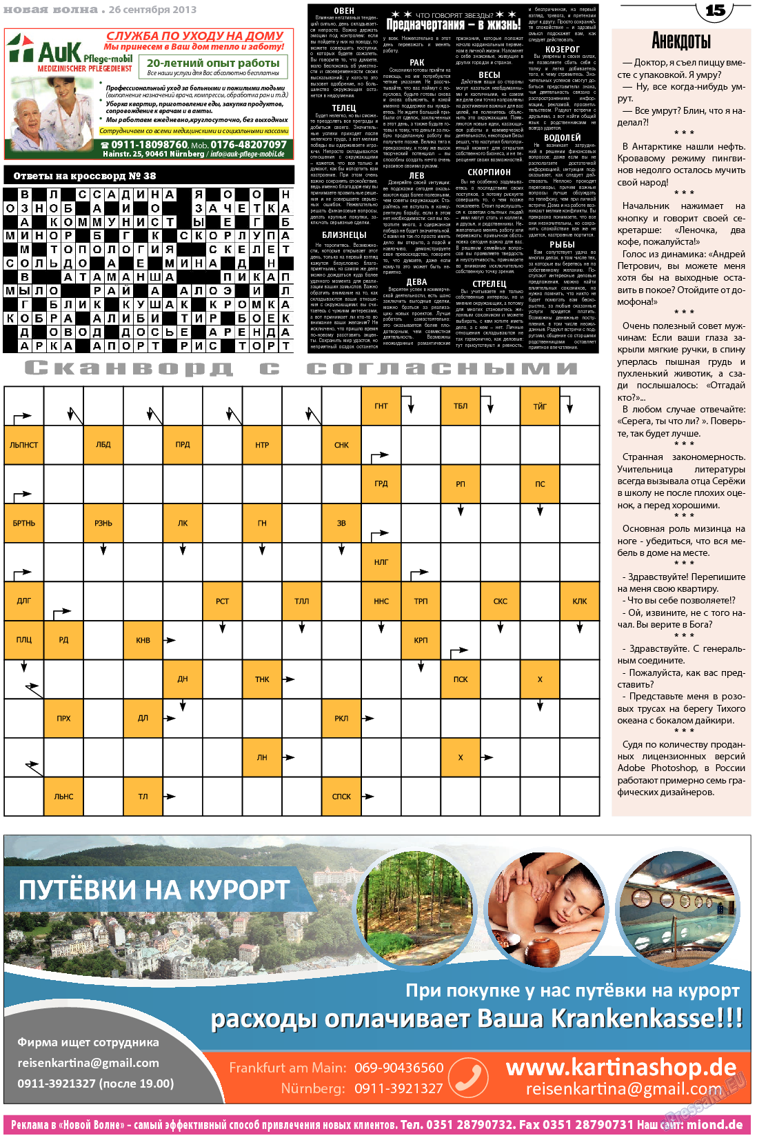 Новая Wолна, газета. 2013 №39 стр.15