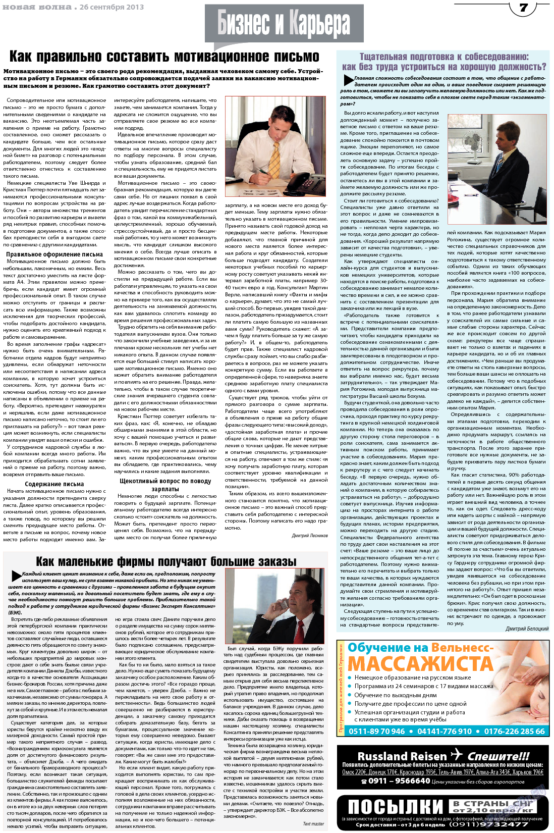Новая Wолна, газета. 2013 №39 стр.7