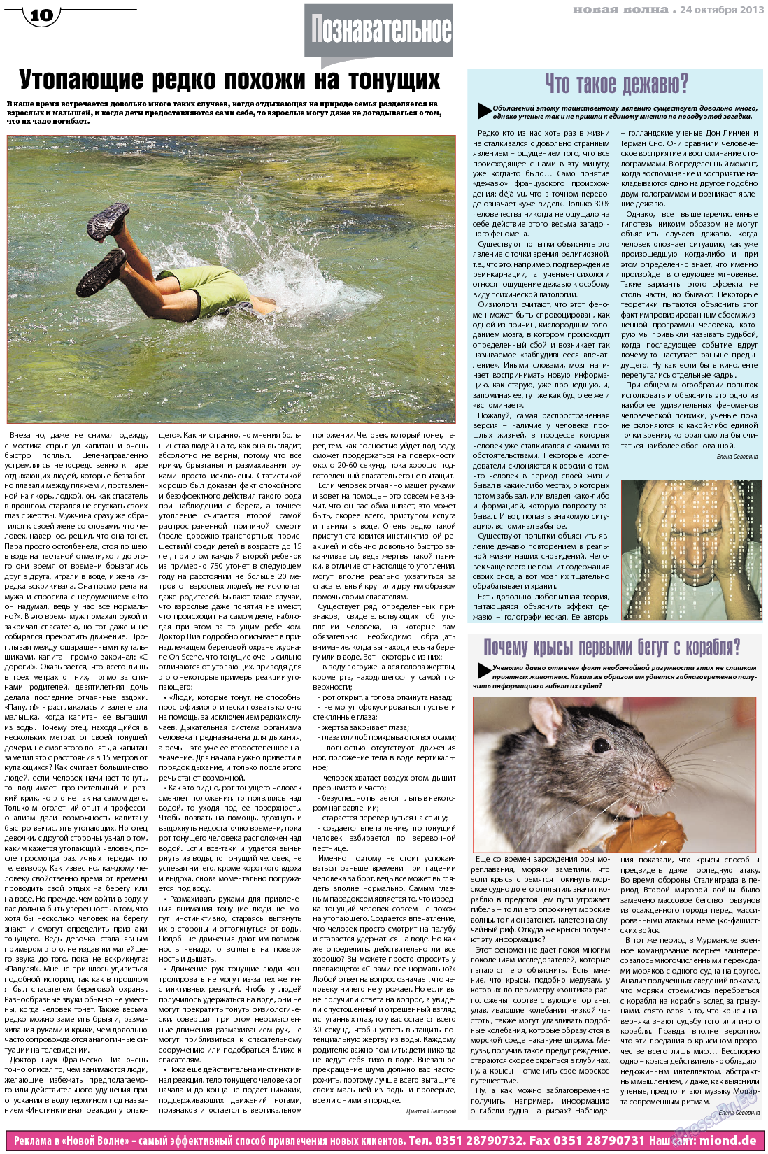 Новая Wолна, газета. 2013 №43 стр.10