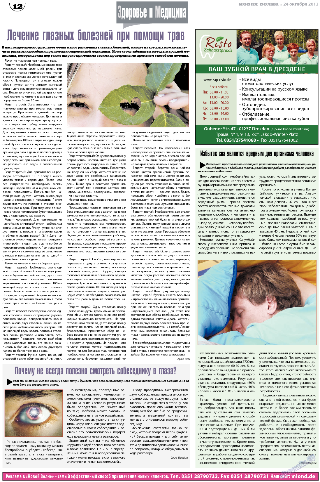 Новая Wолна, газета. 2013 №43 стр.12