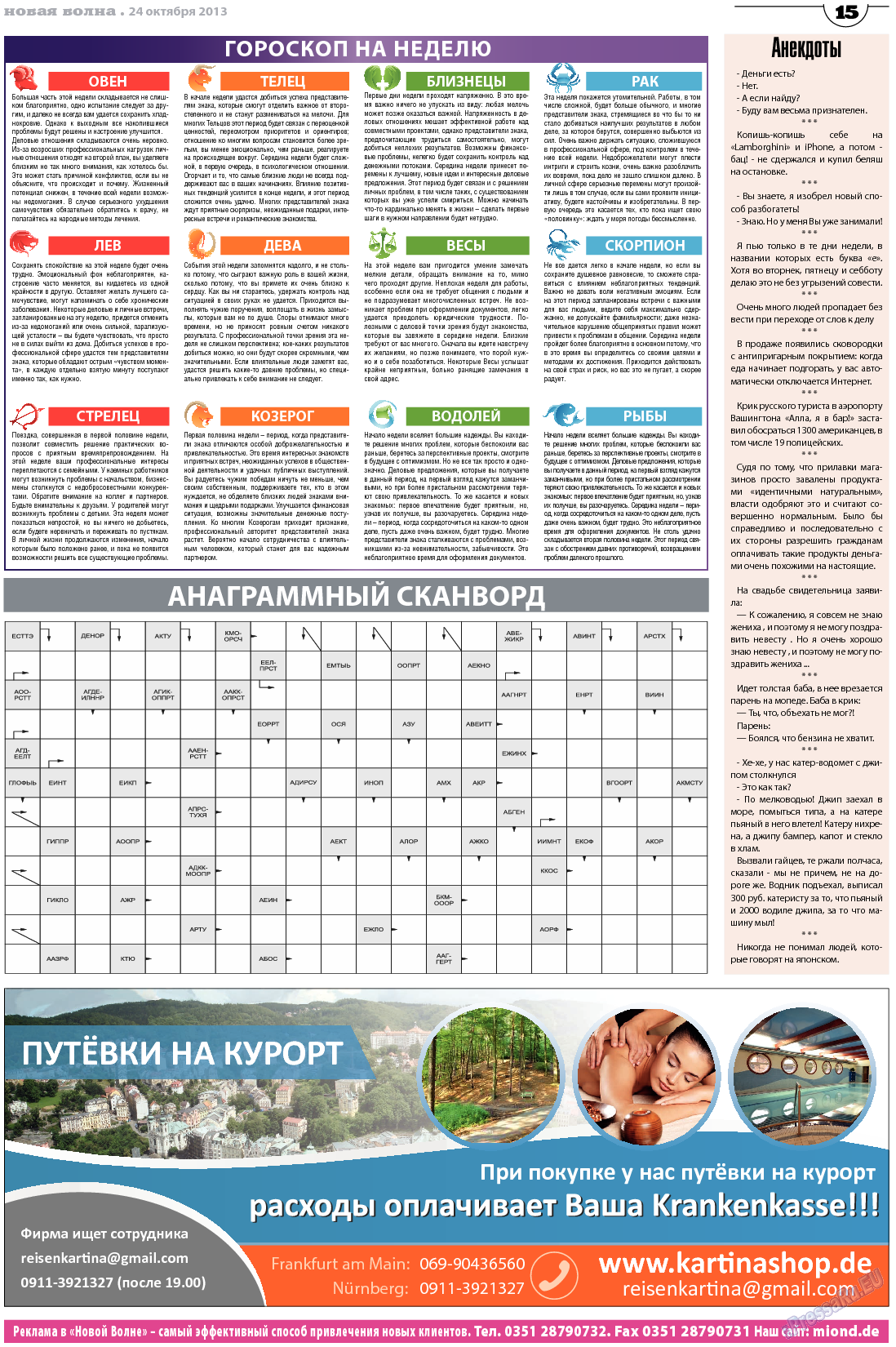 Новая Wолна, газета. 2013 №43 стр.15