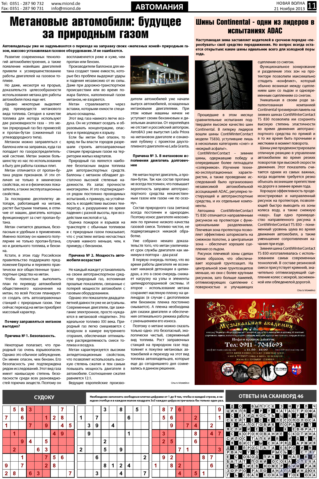Новая Wолна, газета. 2013 №47 стр.11
