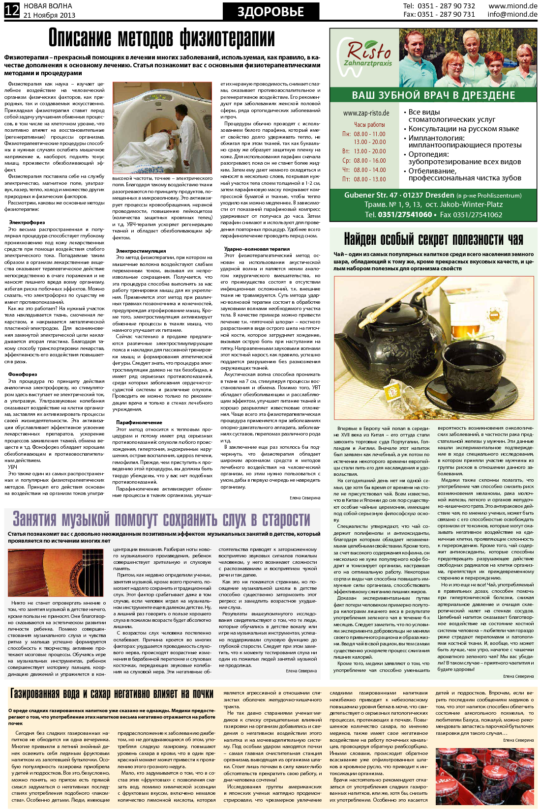 Новая Wолна (газета). 2013 год, номер 47, стр. 12