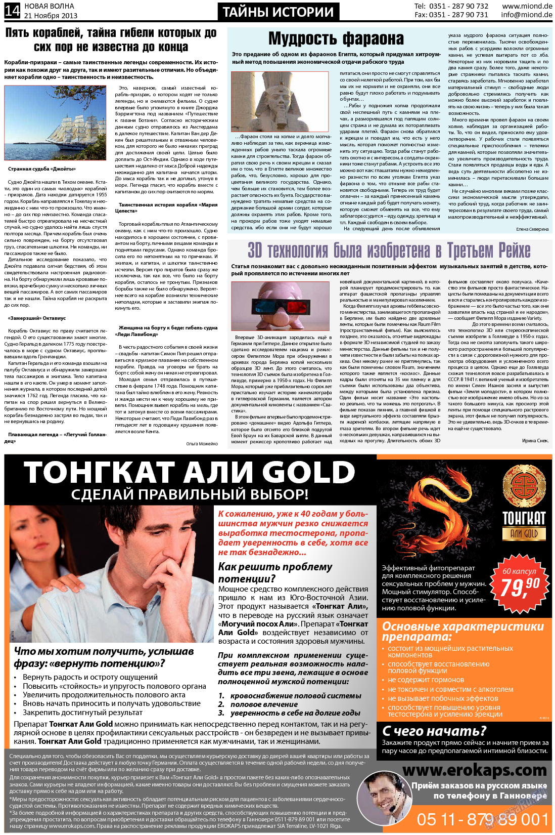 Новая Wолна, газета. 2013 №47 стр.14