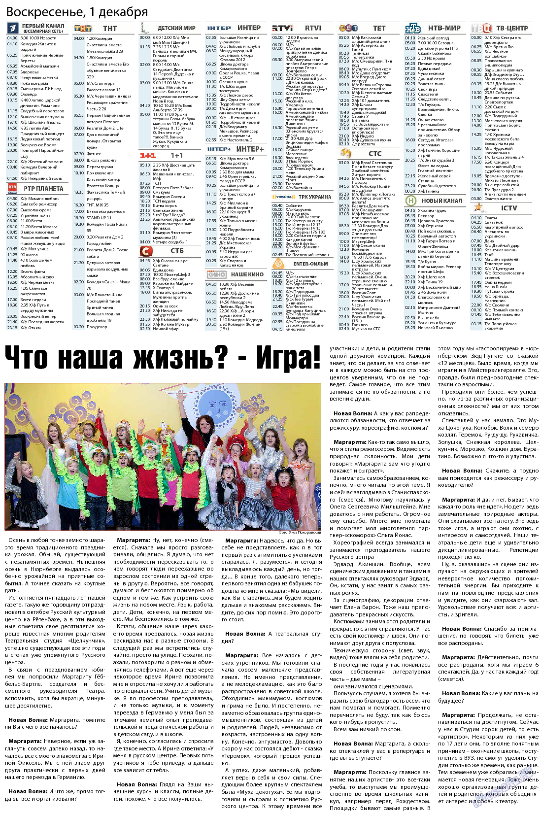 Новая Wолна, газета. 2013 №47 стр.6