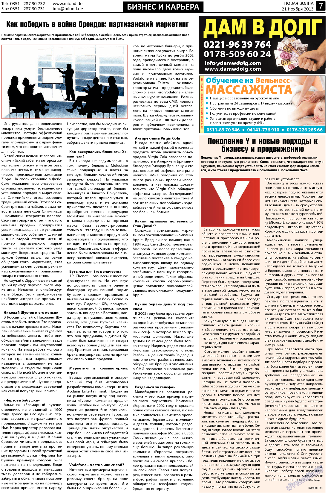 Новая Wолна, газета. 2013 №47 стр.7
