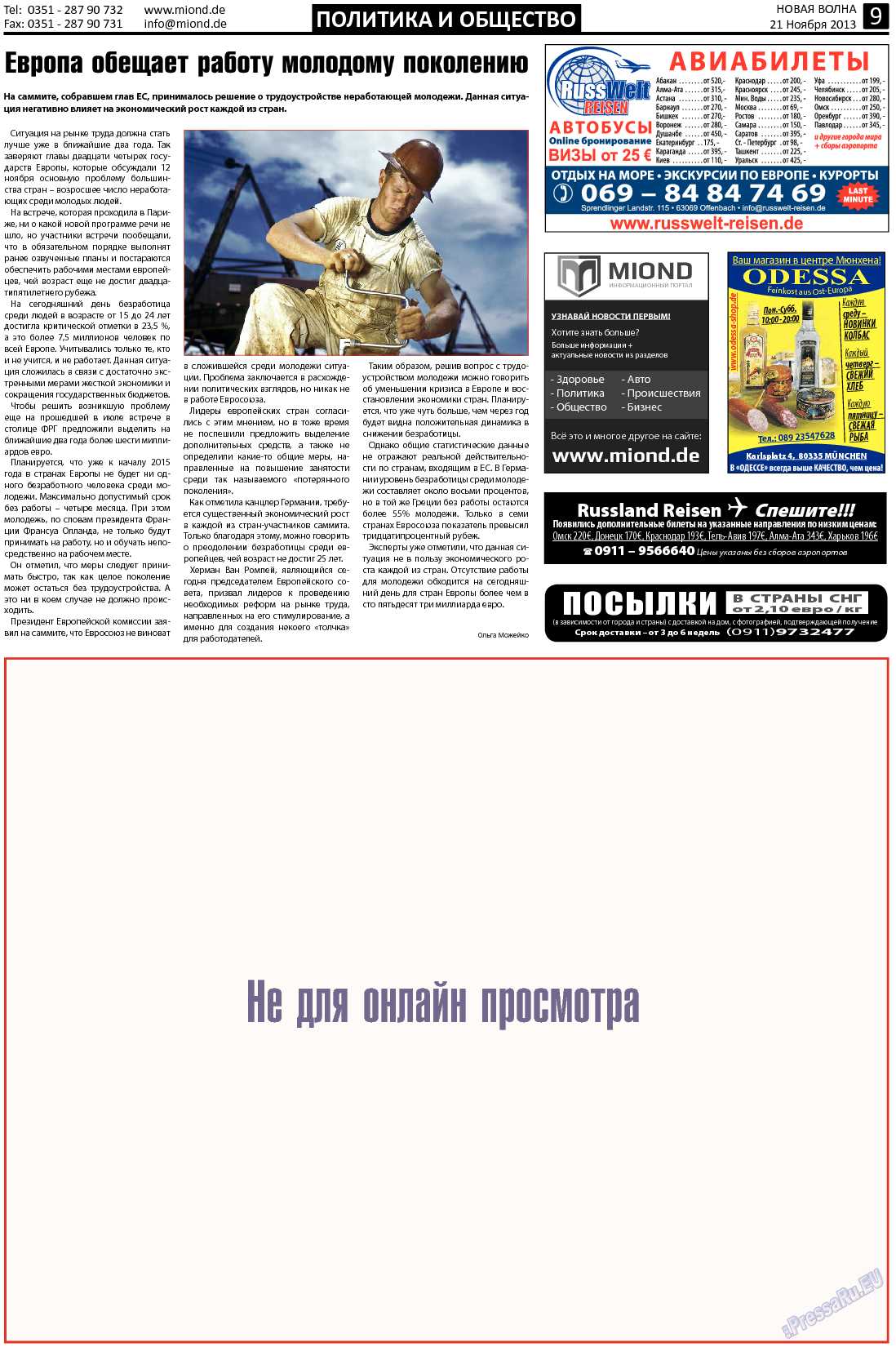 Новая Wолна, газета. 2013 №47 стр.9