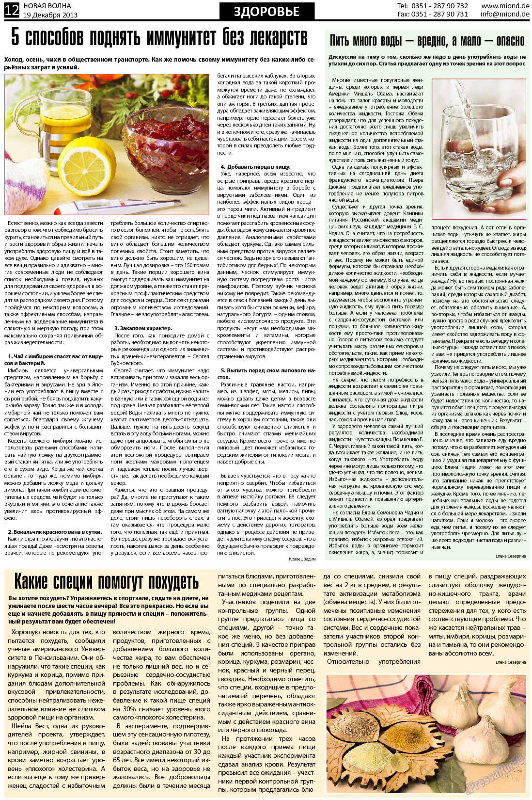 Новая Wолна, газета. 2013 №51 стр.12