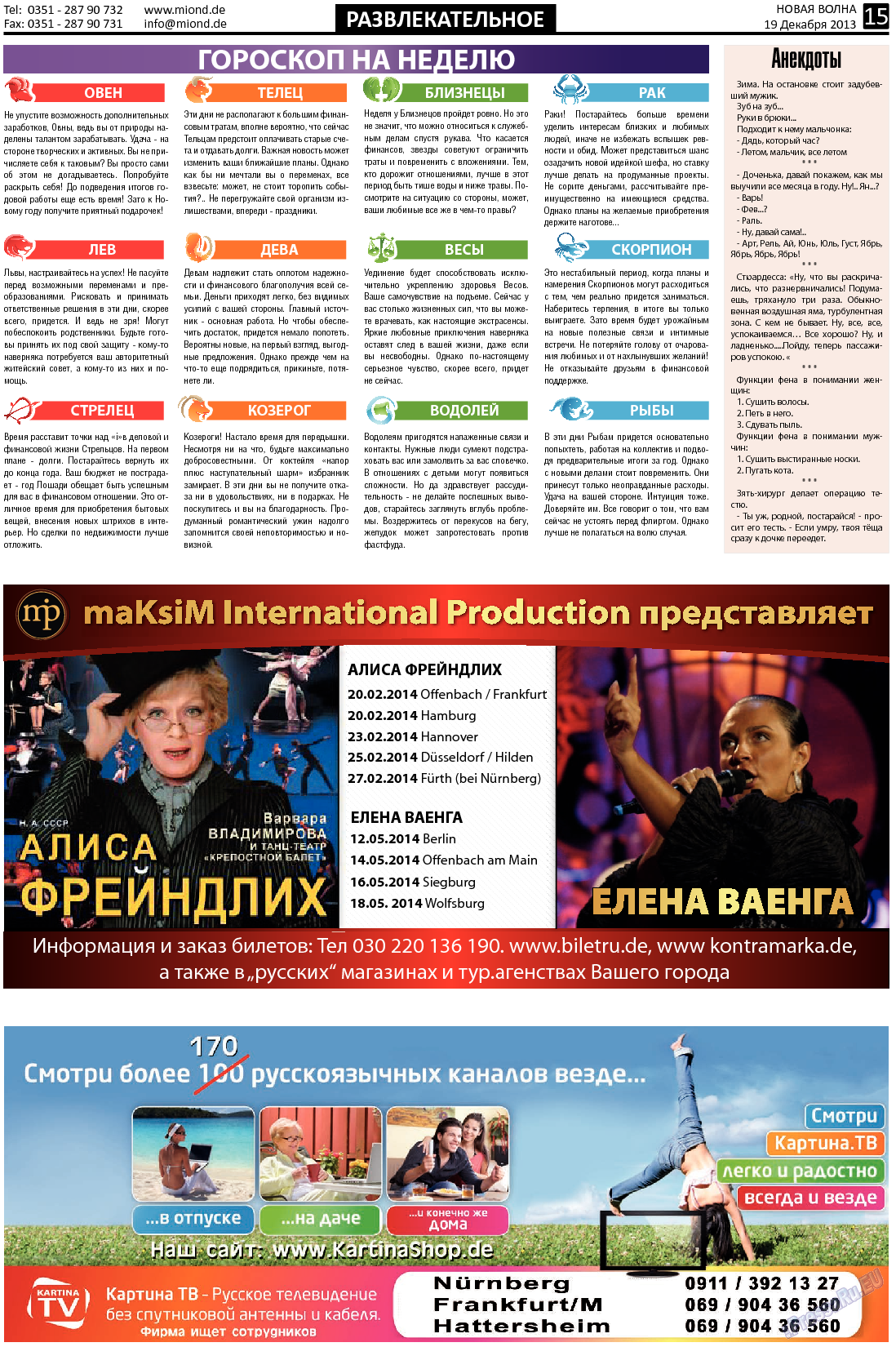 Новая Wолна, газета. 2013 №51 стр.15