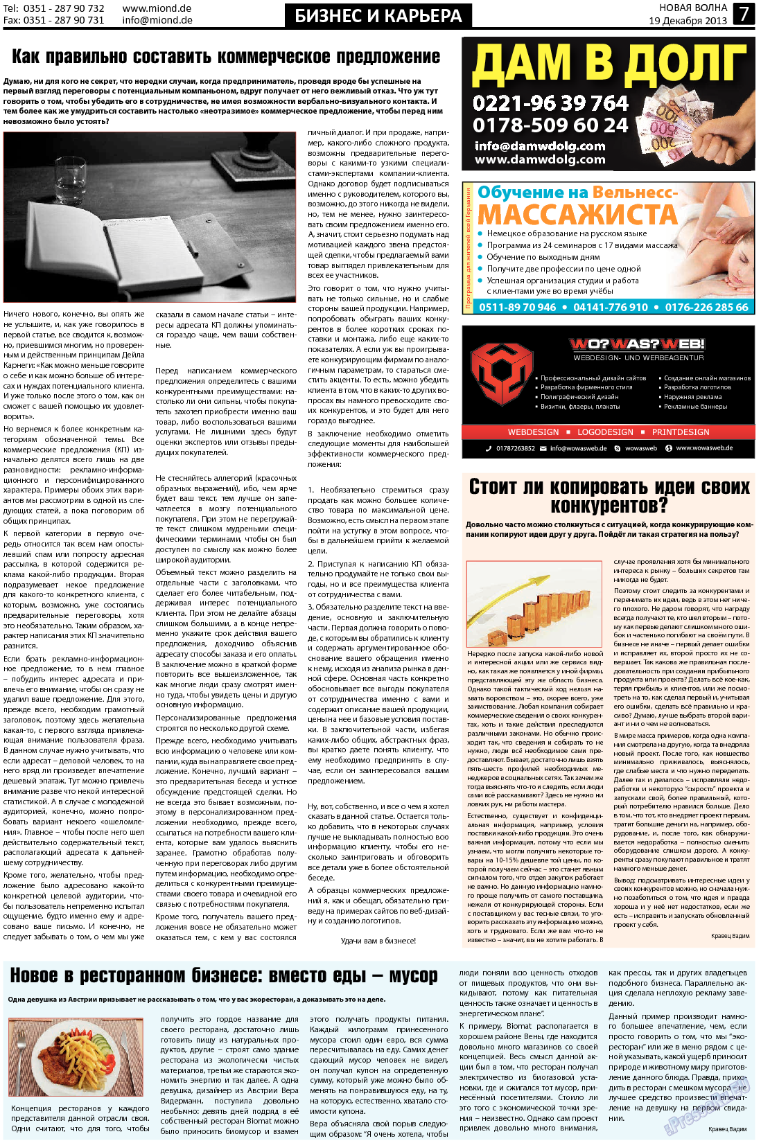 Новая Wолна, газета. 2013 №51 стр.7
