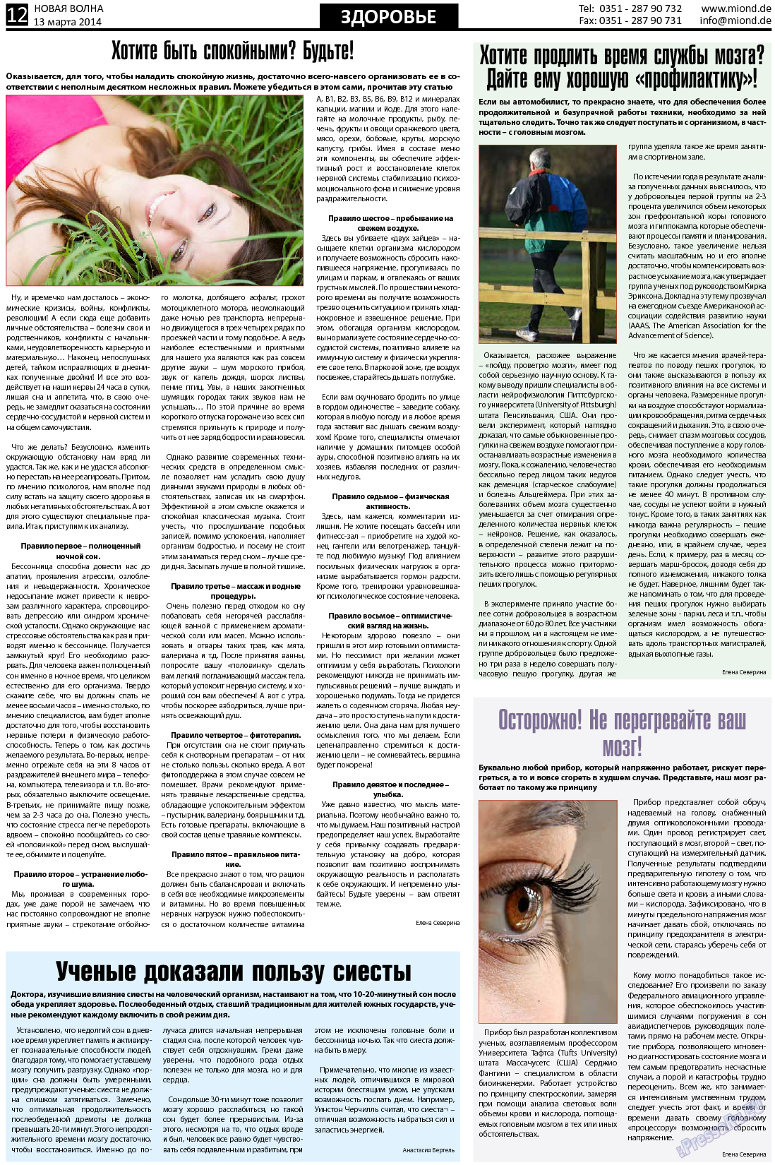 Новая Wолна, газета. 2014 №11 стр.12