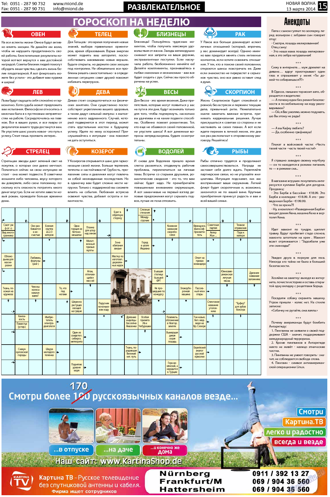 Новая Wолна, газета. 2014 №11 стр.15