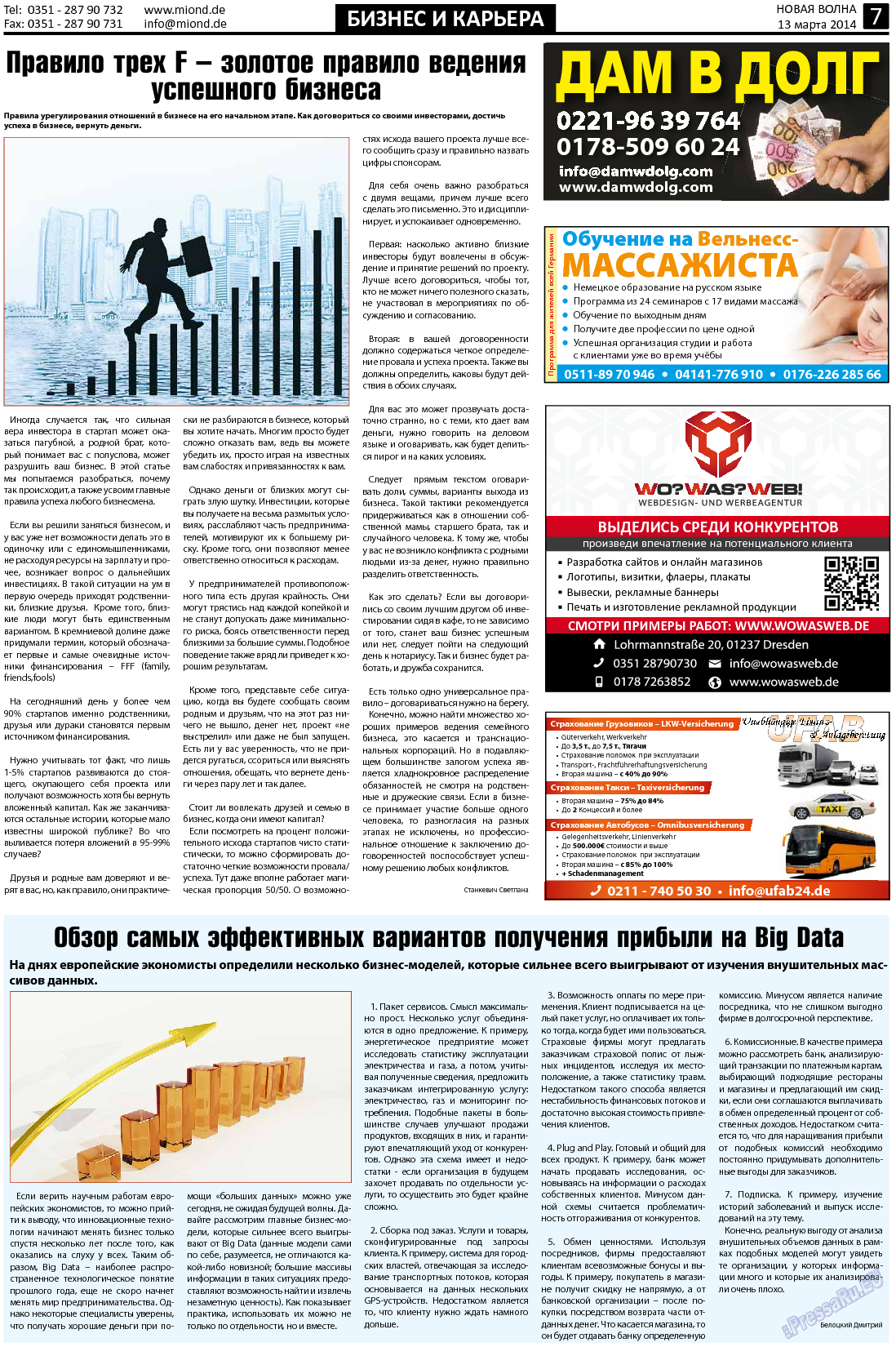 Новая Wолна, газета. 2014 №11 стр.7