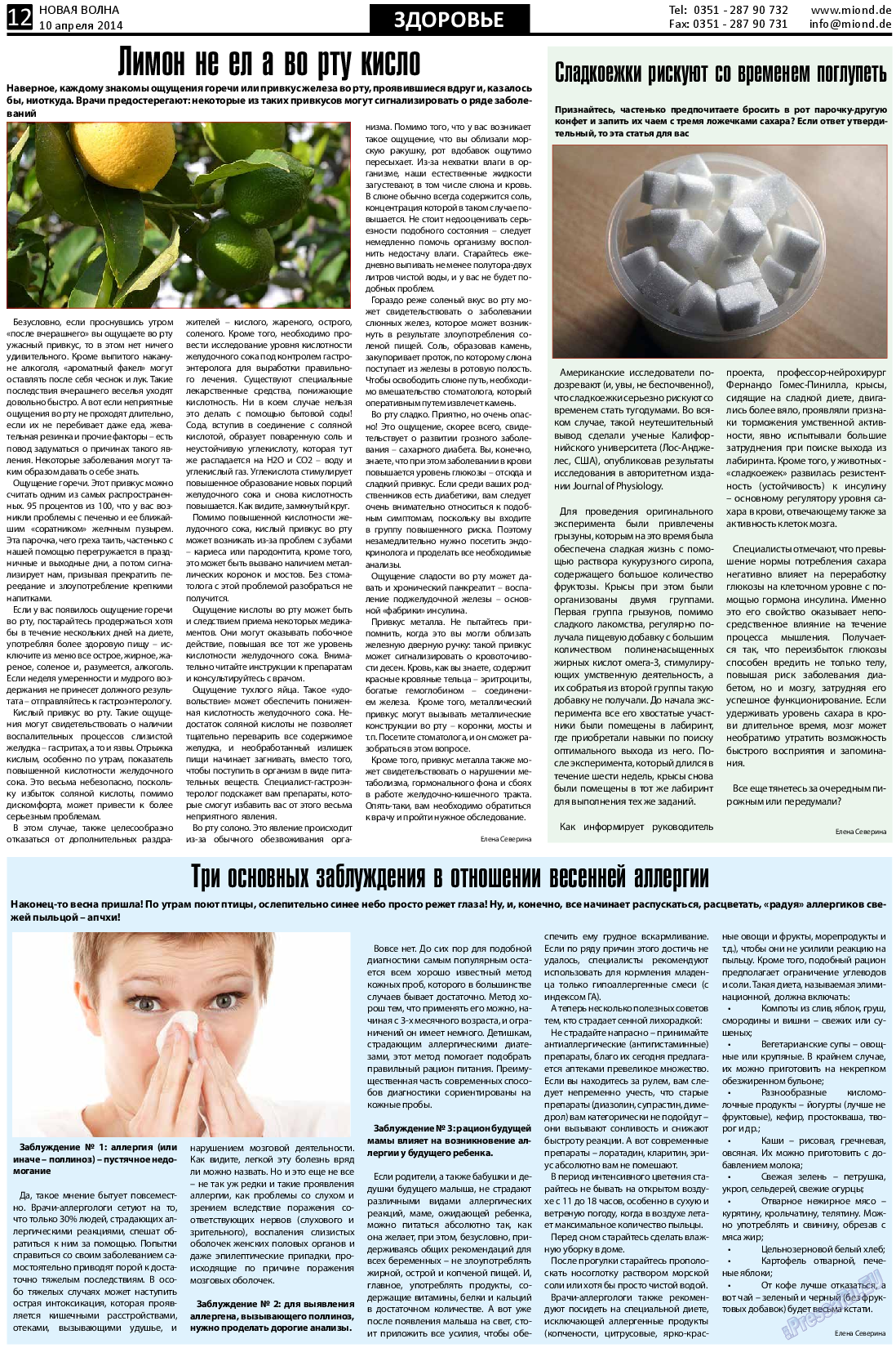 Новая Wолна, газета. 2014 №15 стр.12