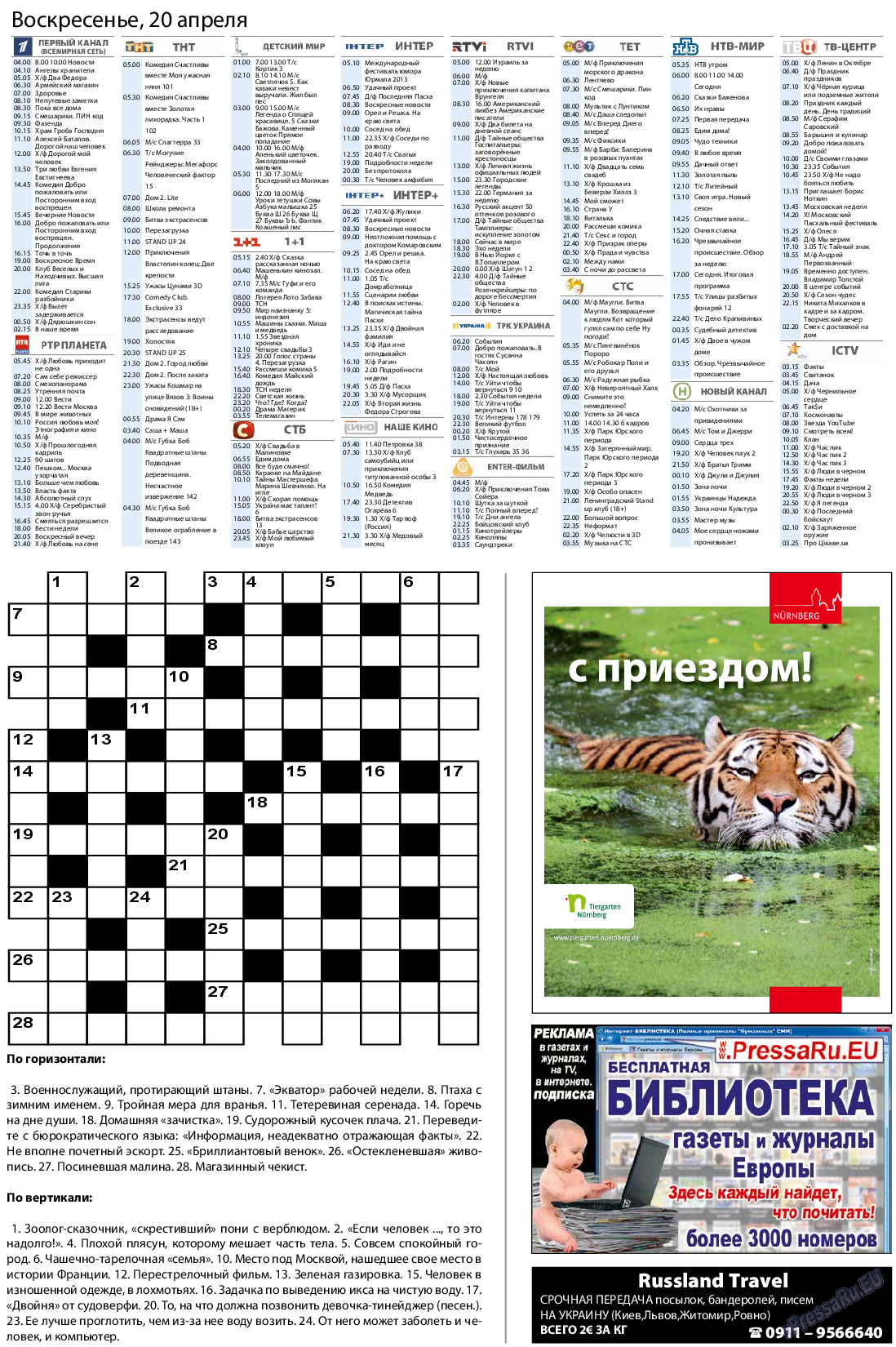 Новая Wолна, газета. 2014 №15 стр.6