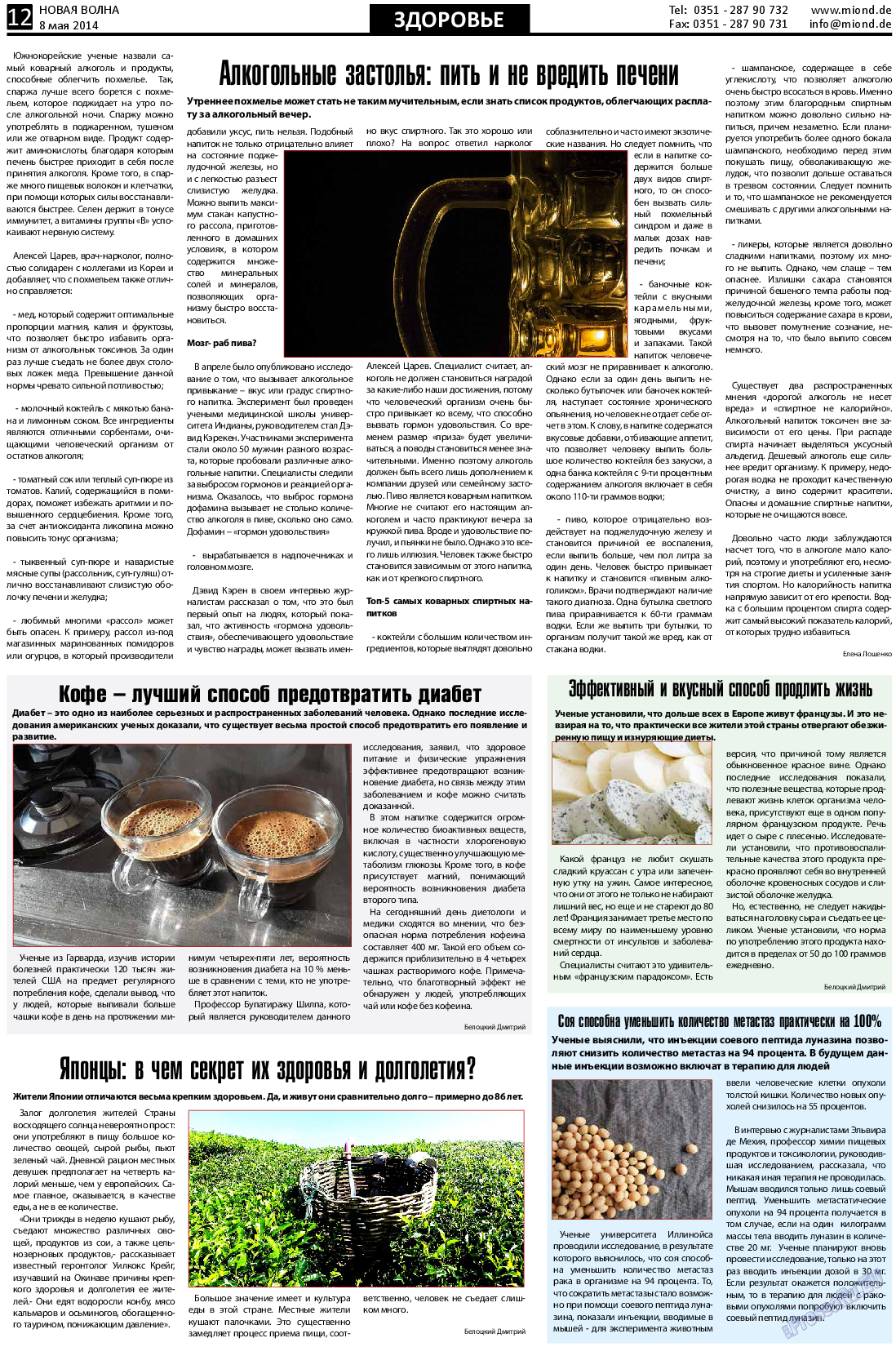 Новая Wолна, газета. 2014 №19 стр.12