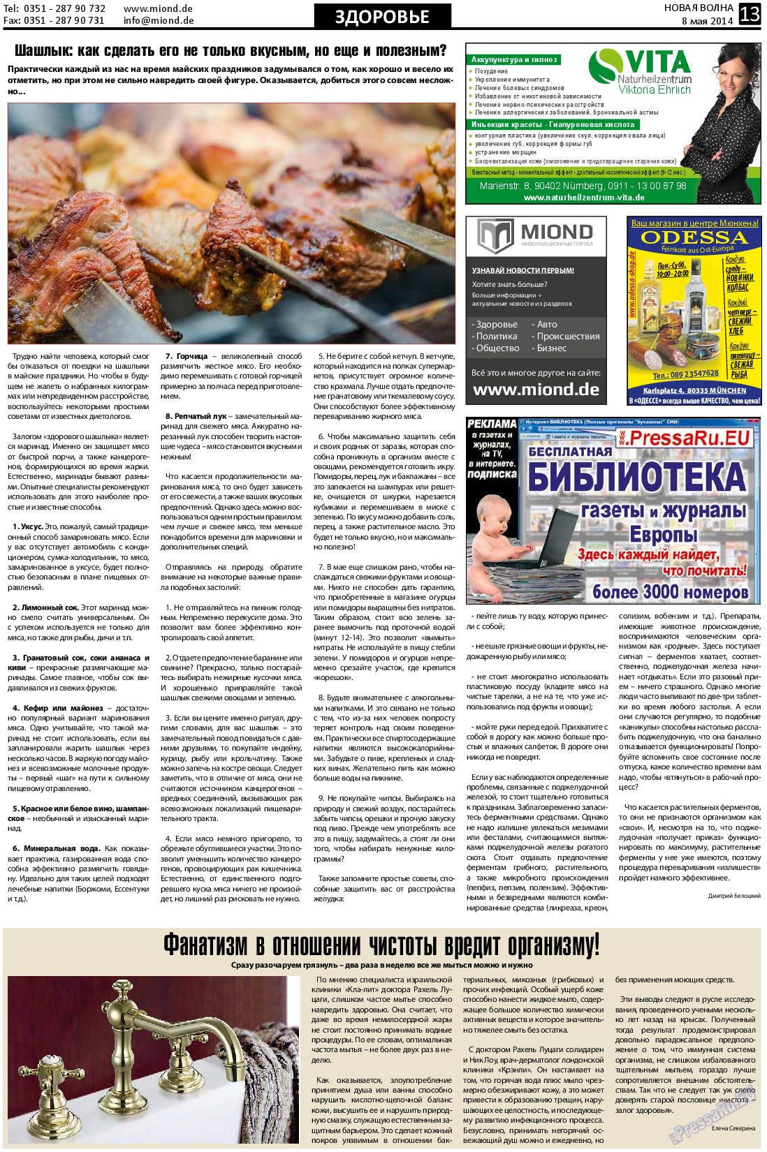 Новая Wолна, газета. 2014 №19 стр.13