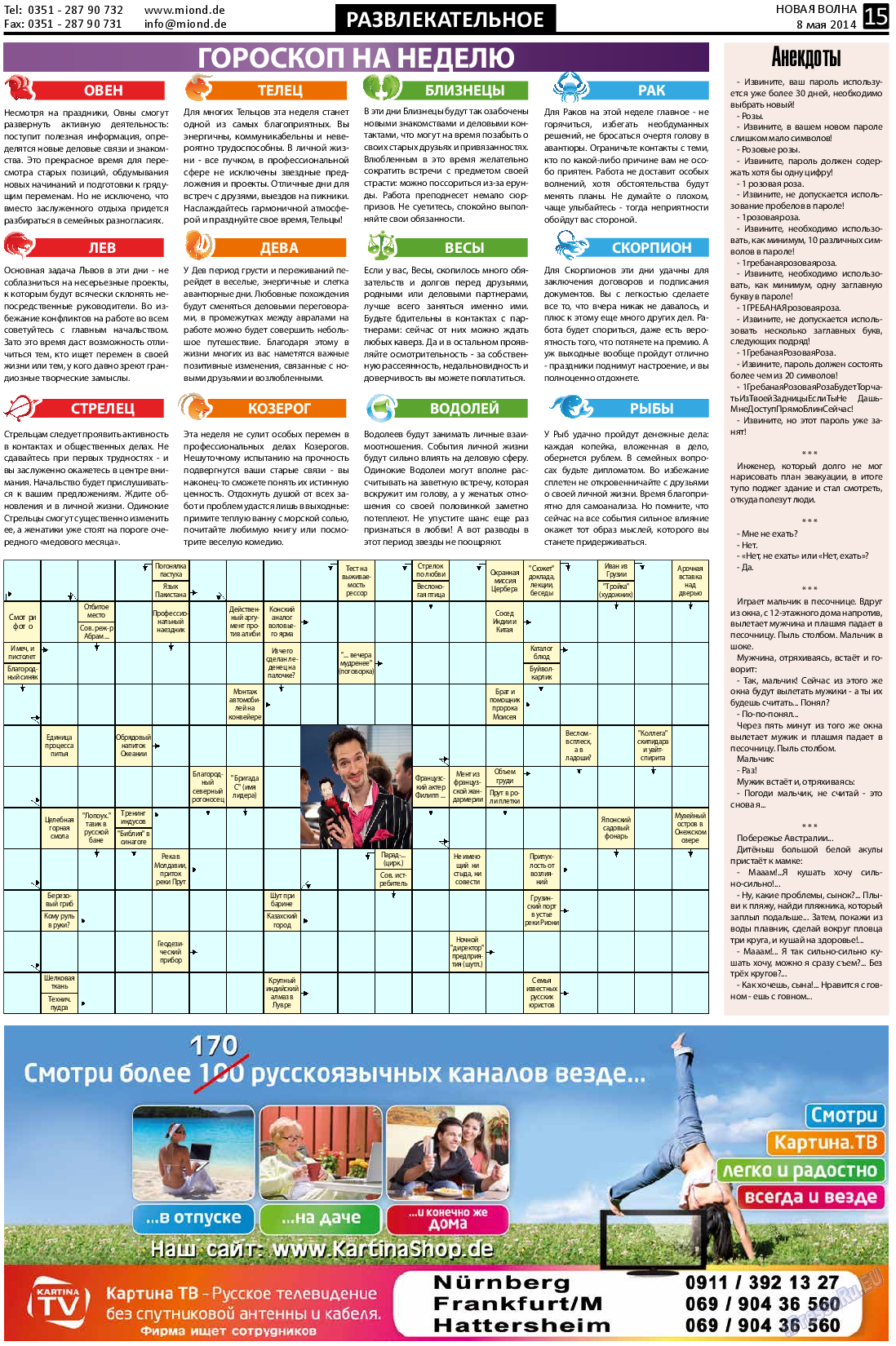 Новая Wолна, газета. 2014 №19 стр.15