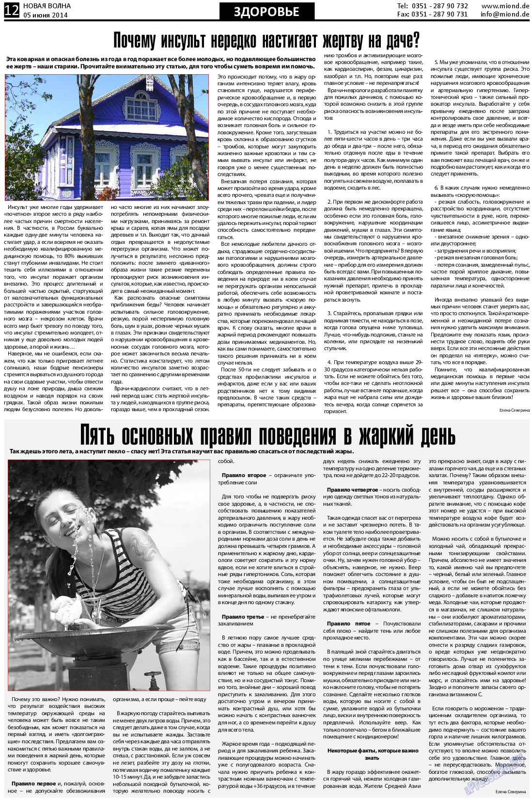 Новая Wолна, газета. 2014 №23 стр.12