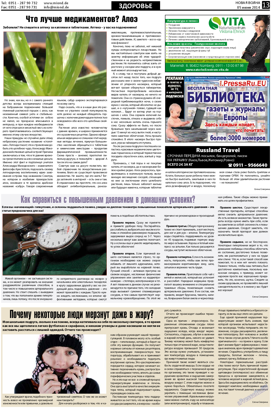 Новая Wолна, газета. 2014 №23 стр.13