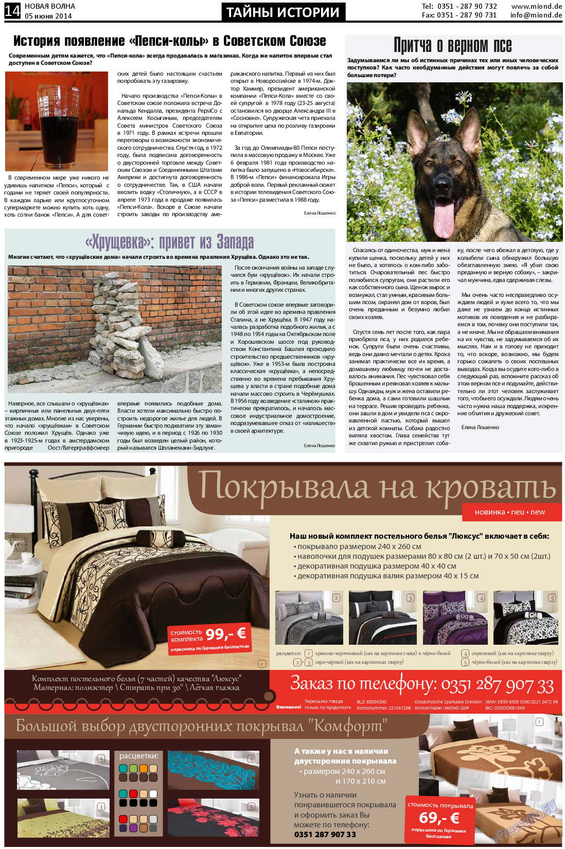 Новая Wолна, газета. 2014 №23 стр.14