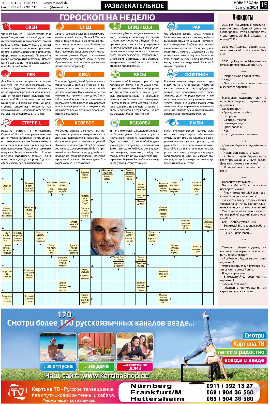 Новая Wолна, газета. 2014 №23 стр.15