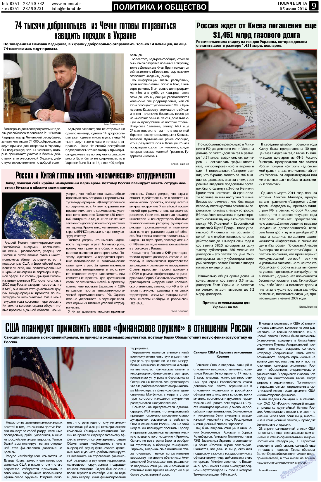 Новая Wолна, газета. 2014 №23 стр.9