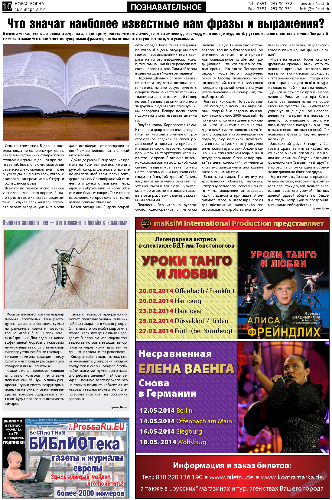 Новая Wолна, газета. 2014 №3 стр.10