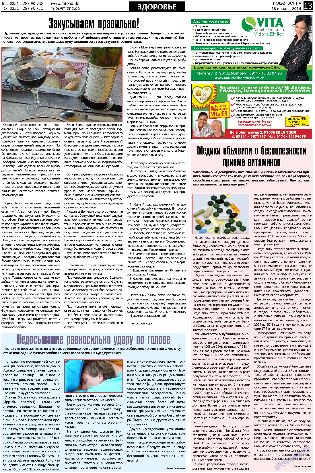 Новая Wолна, газета. 2014 №3 стр.13