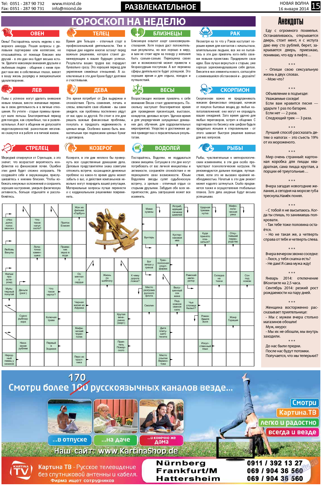 Новая Wолна, газета. 2014 №3 стр.15
