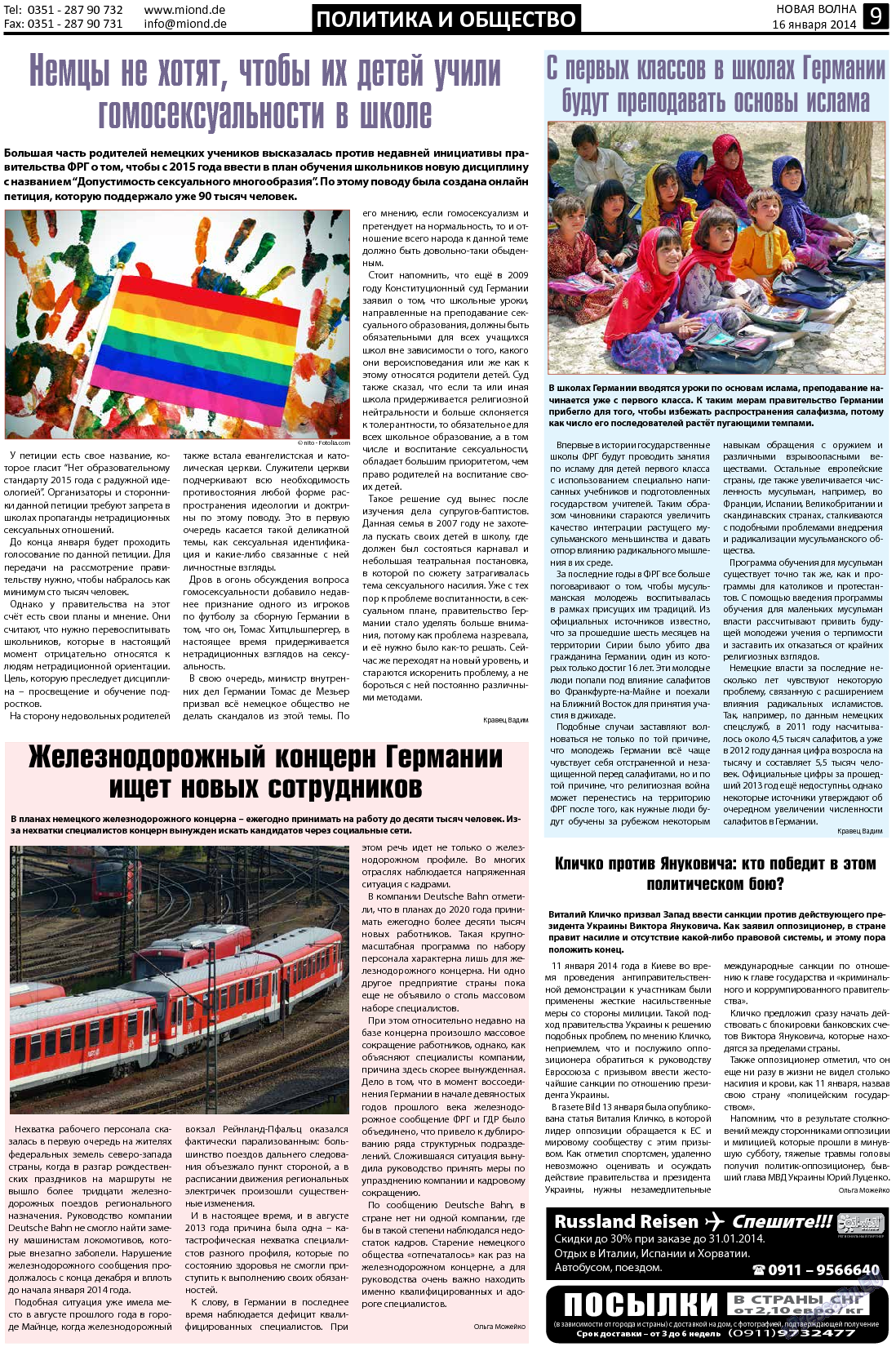 Новая Wолна, газета. 2014 №3 стр.9