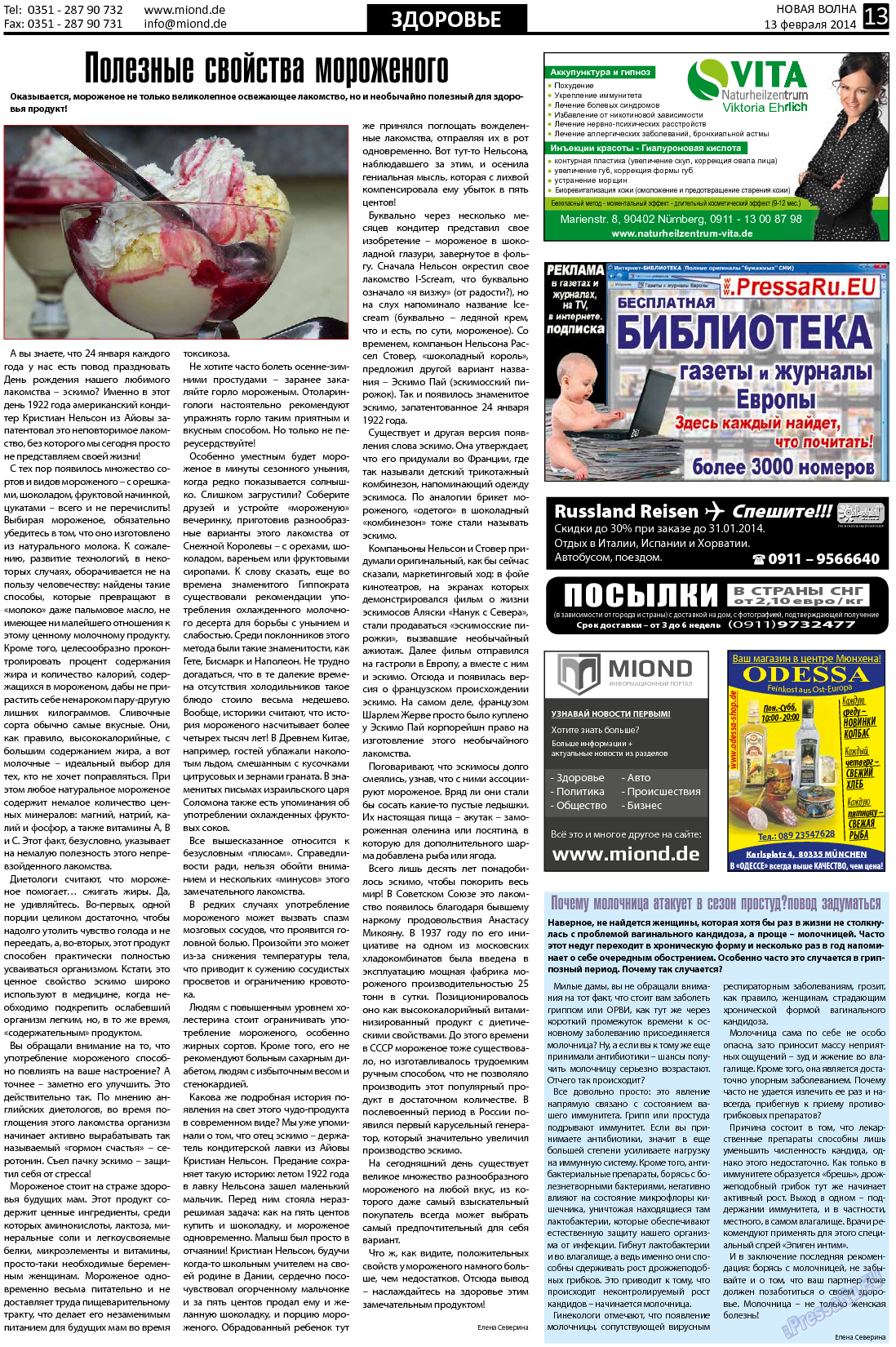 Новая Wолна, газета. 2014 №7 стр.13
