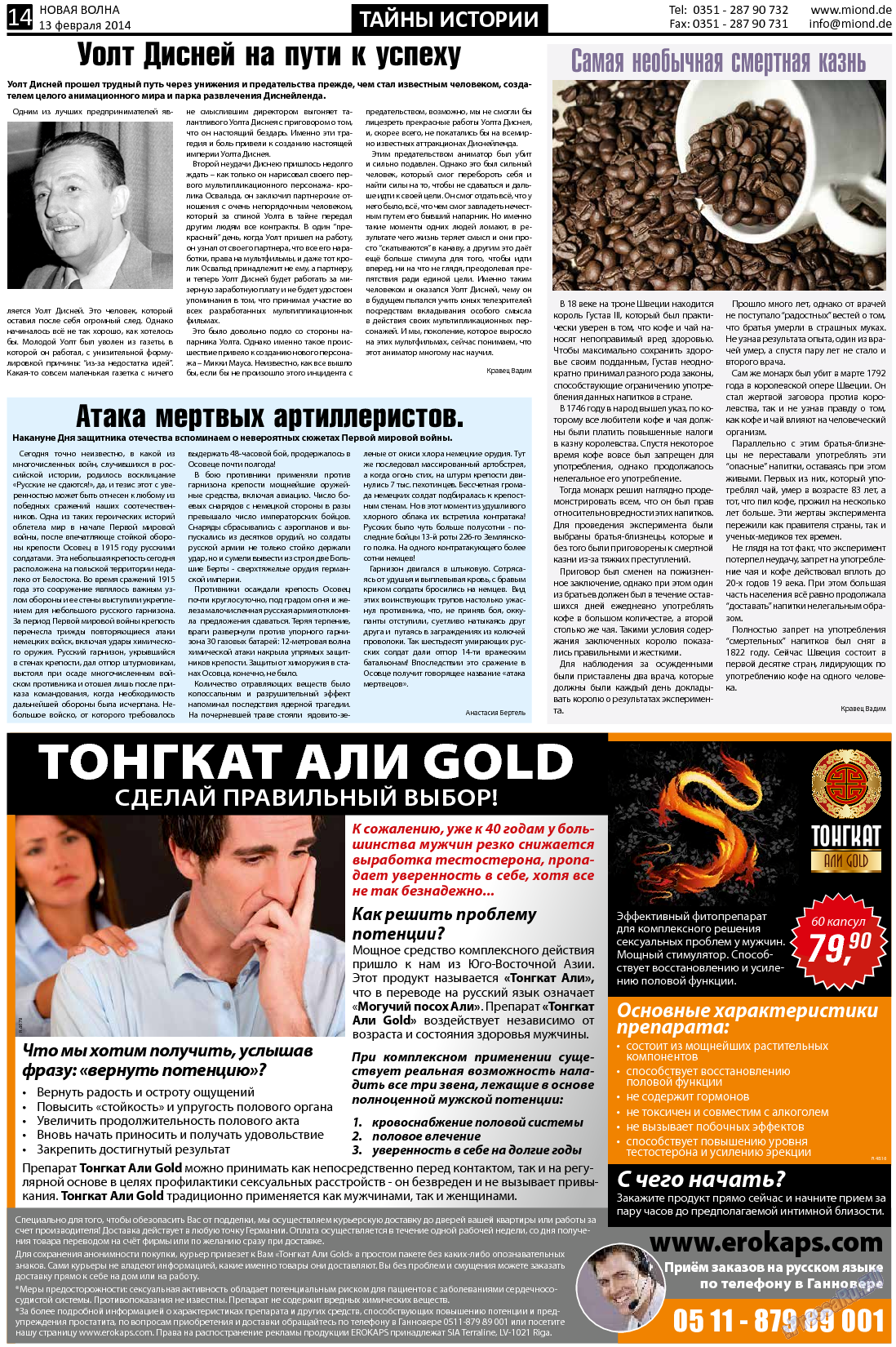 Новая Wолна, газета. 2014 №7 стр.14