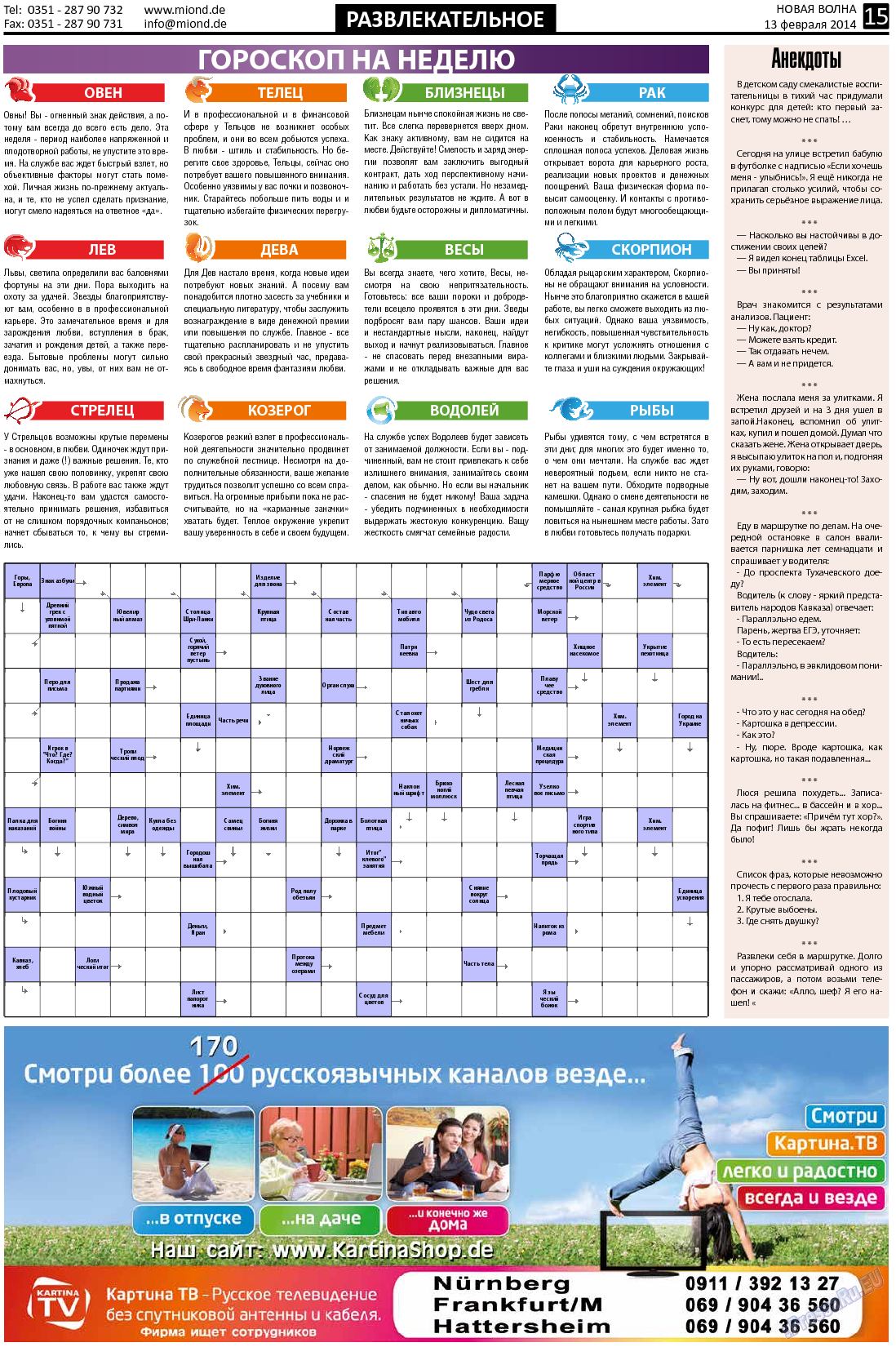 Новая Wолна, газета. 2014 №7 стр.15