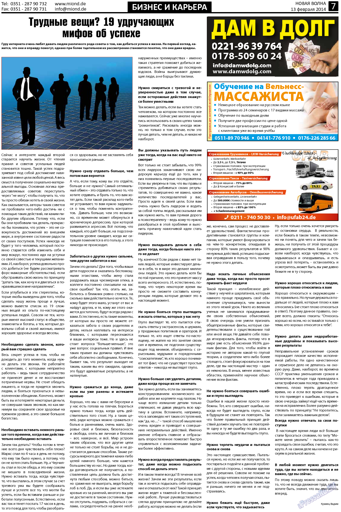 Новая Wолна, газета. 2014 №7 стр.7