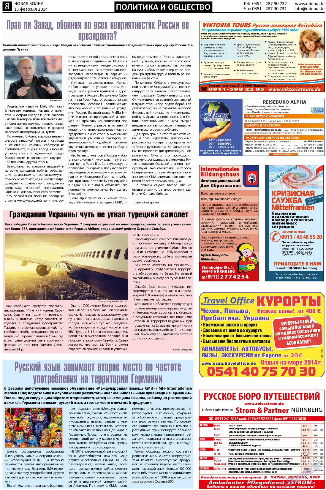 Новая Wолна, газета. 2014 №7 стр.8