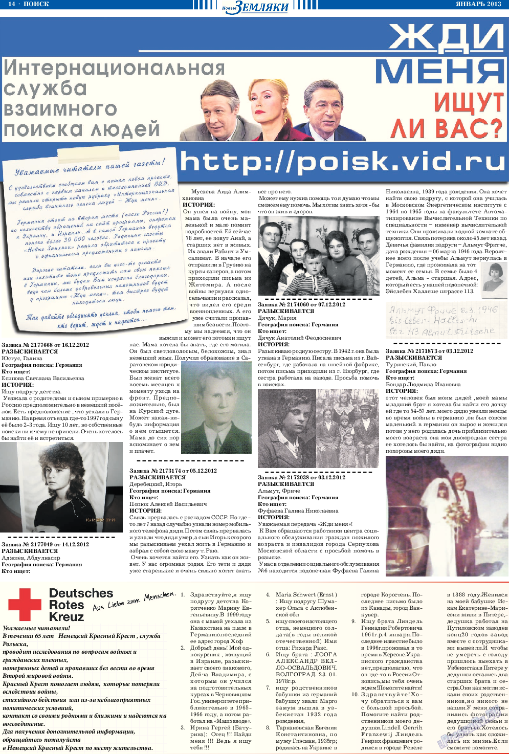 Новые Земляки, газета. 2013 №1 стр.14