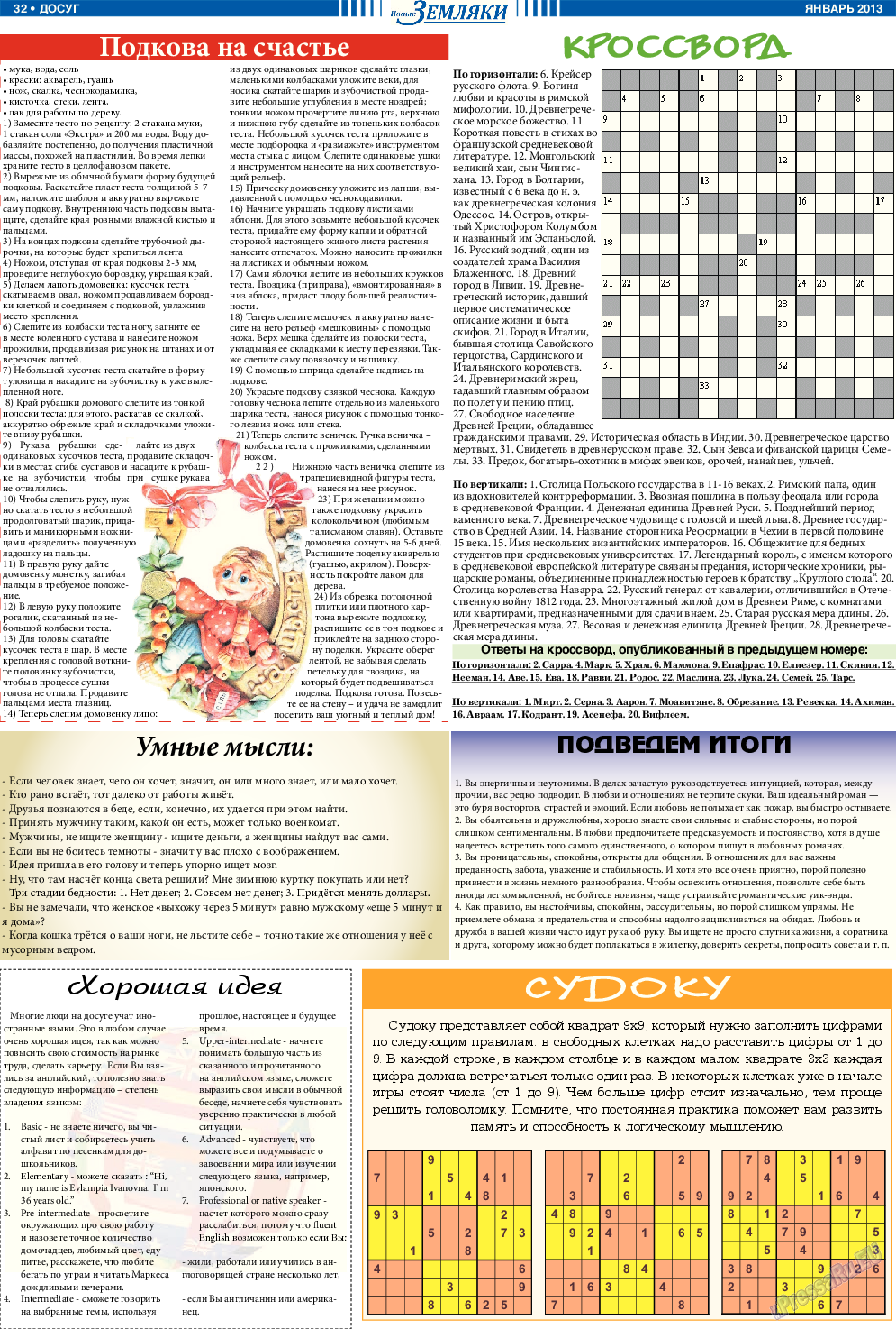 Новые Земляки, газета. 2013 №1 стр.32