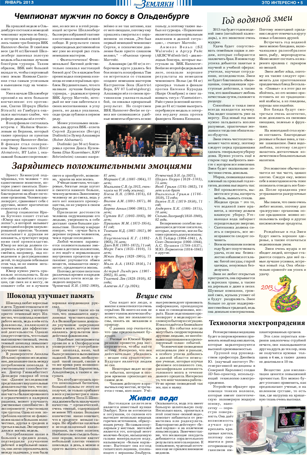 Новые Земляки, газета. 2013 №1 стр.5