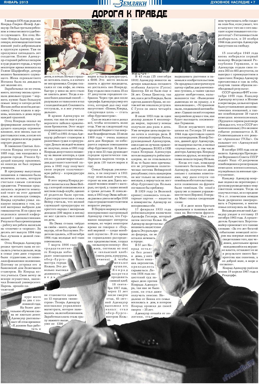Новые Земляки, газета. 2013 №1 стр.7