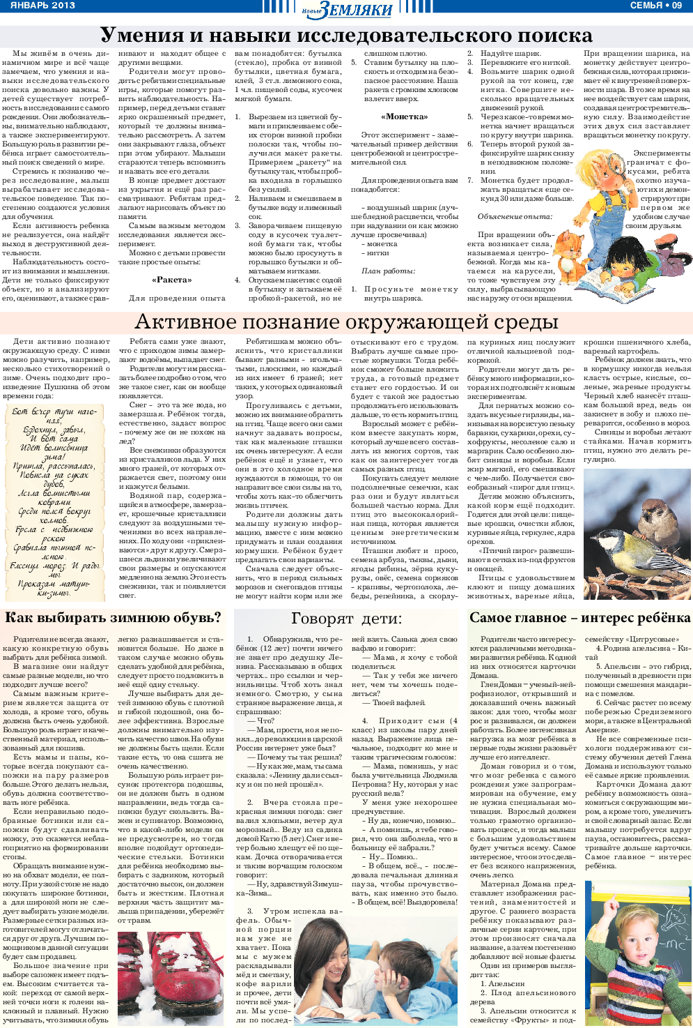 Новые Земляки, газета. 2013 №1 стр.9