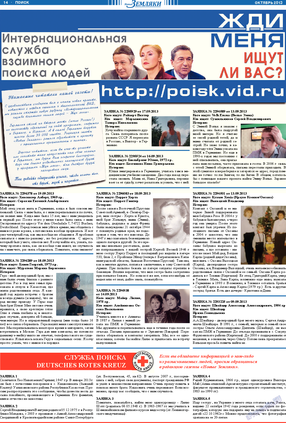 Новые Земляки, газета. 2013 №10 стр.14