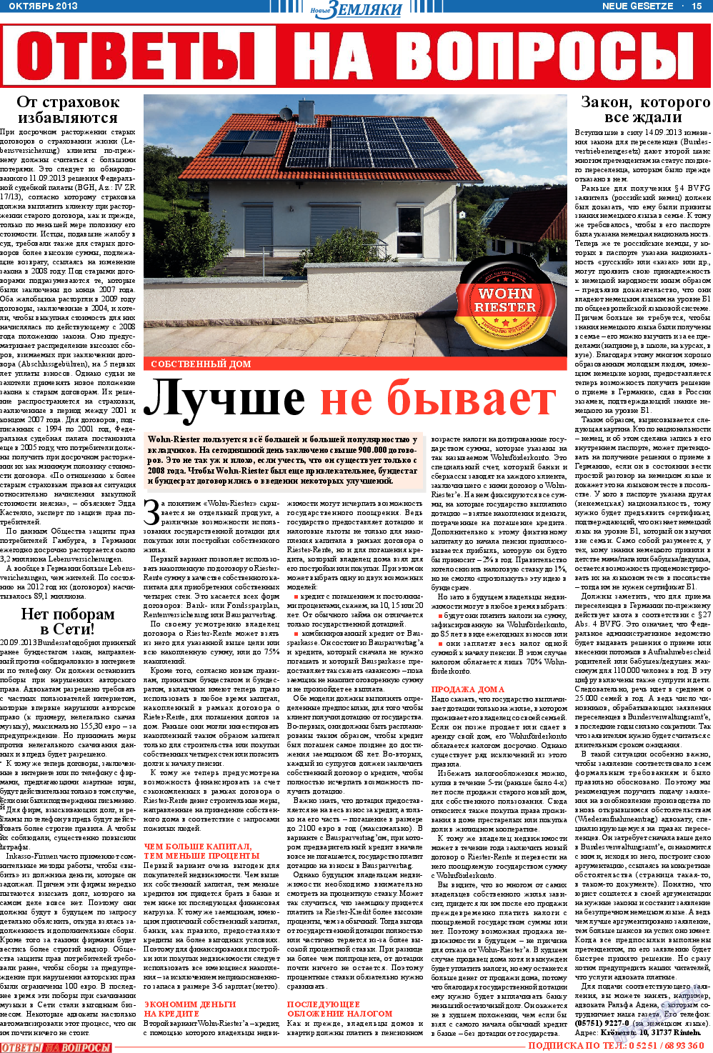 Новые Земляки, газета. 2013 №10 стр.15
