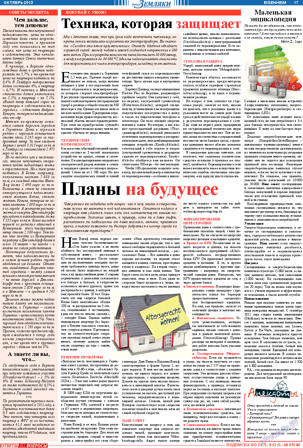 Новые Земляки, газета. 2013 №10 стр.17