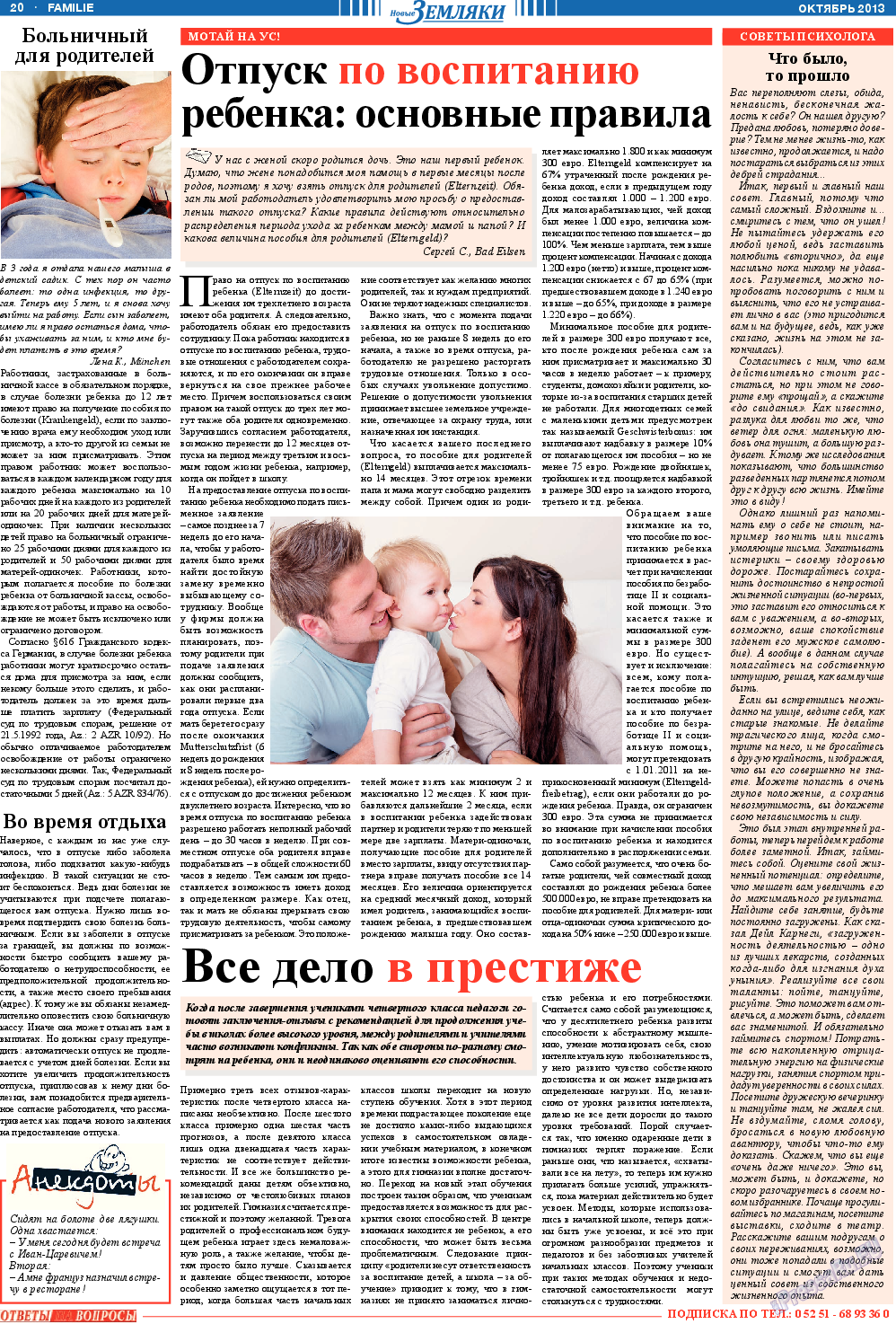 Новые Земляки, газета. 2013 №10 стр.20