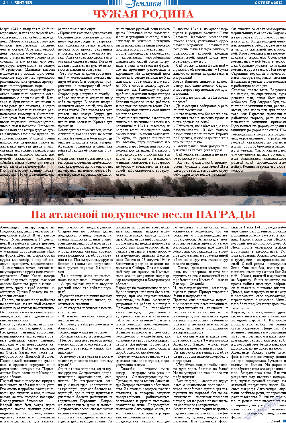 Новые Земляки, газета. 2013 №10 стр.24