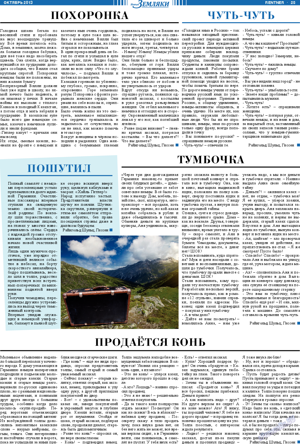 Новые Земляки, газета. 2013 №10 стр.25