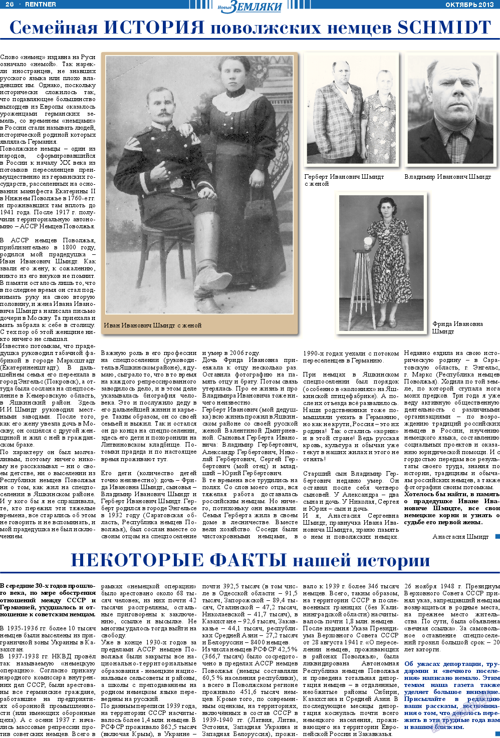 Новые Земляки, газета. 2013 №10 стр.26