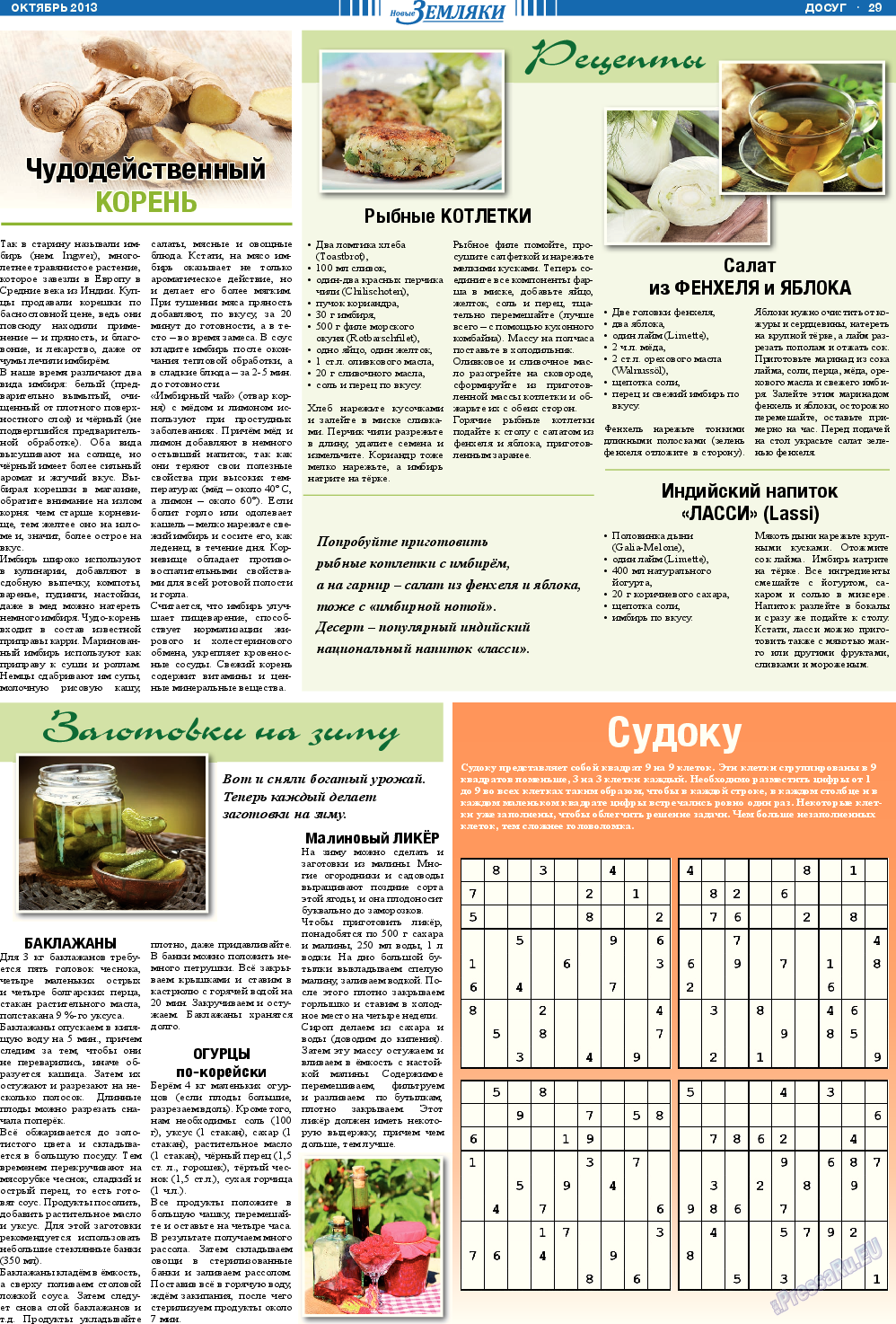 Новые Земляки (газета). 2013 год, номер 10, стр. 29