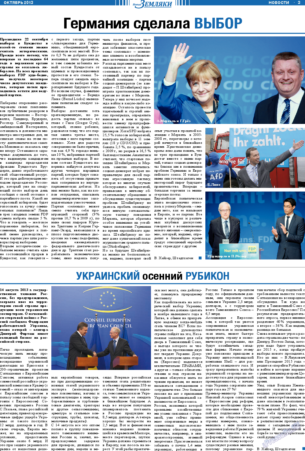 Новые Земляки, газета. 2013 №10 стр.3
